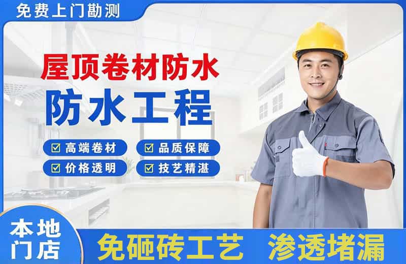 穆棱屋顶卷材防水